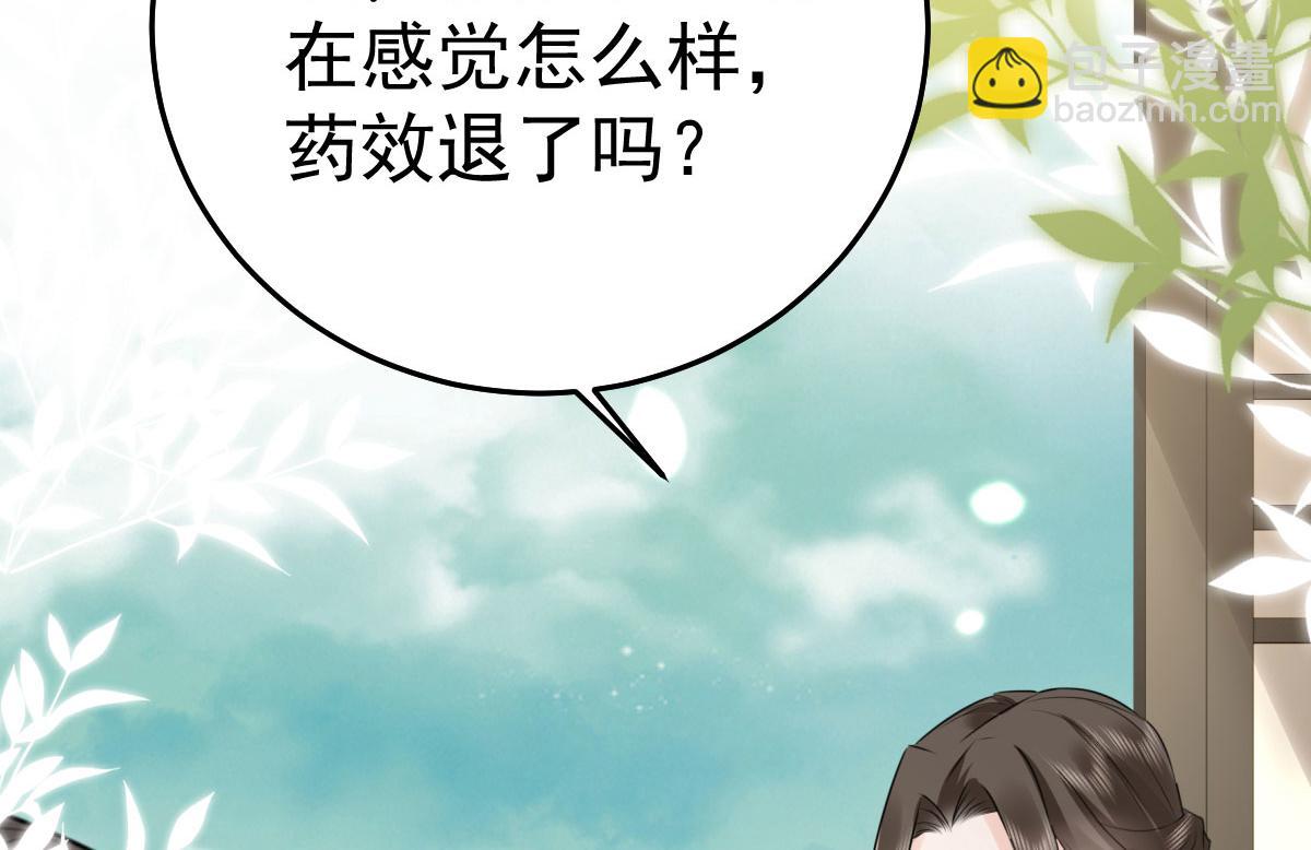 徒兒！不可將爲師據爲己有！ - 第43話 離開你我會痛(3/4) - 8