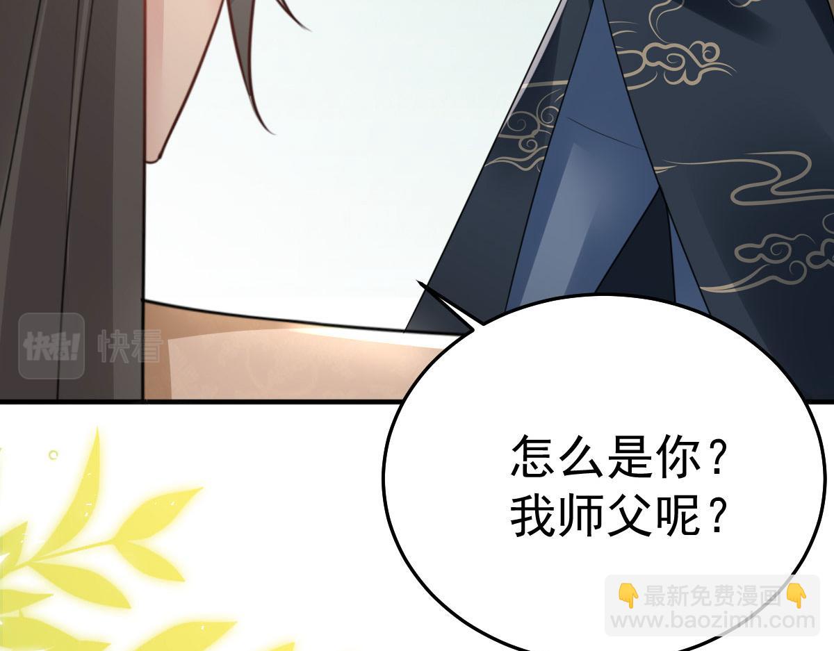 徒兒！不可將爲師據爲己有！ - 第43話 離開你我會痛(3/4) - 2