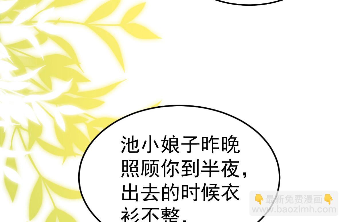 徒兒！不可將爲師據爲己有！ - 第43話 離開你我會痛(3/4) - 3