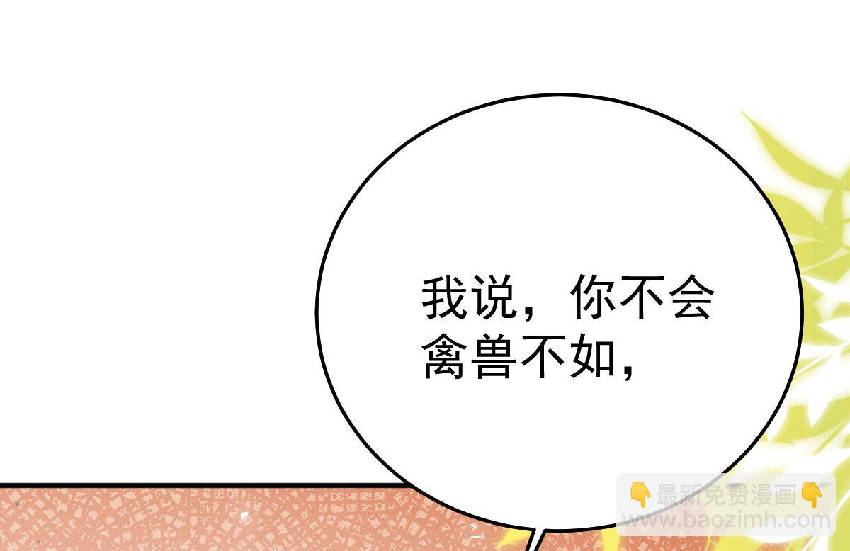 徒兒！不可將爲師據爲己有！ - 第43話 離開你我會痛(3/4) - 6