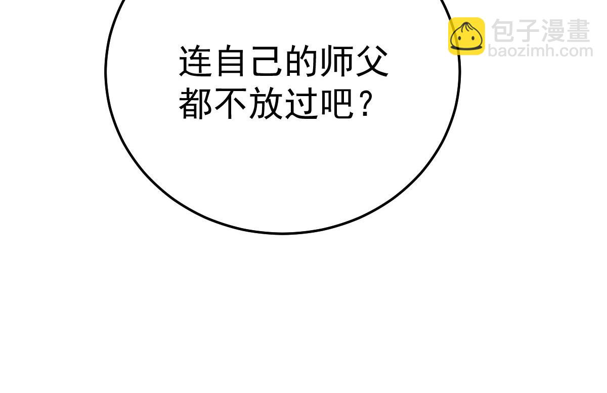 徒兒！不可將爲師據爲己有！ - 第43話 離開你我會痛(3/4) - 1