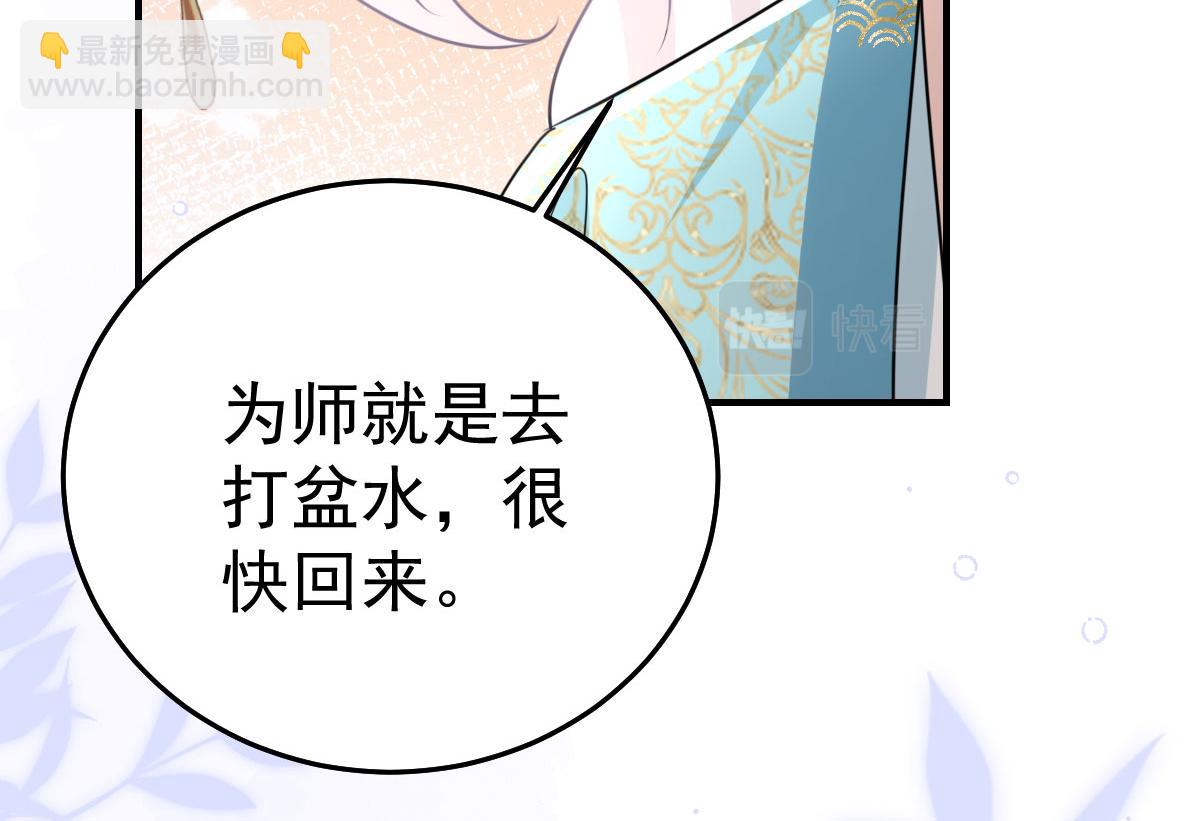 徒兒！不可將爲師據爲己有！ - 第43話 離開你我會痛(2/4) - 8