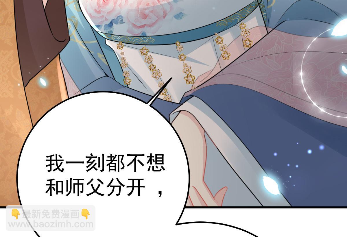 徒兒！不可將爲師據爲己有！ - 第43話 離開你我會痛(2/4) - 3