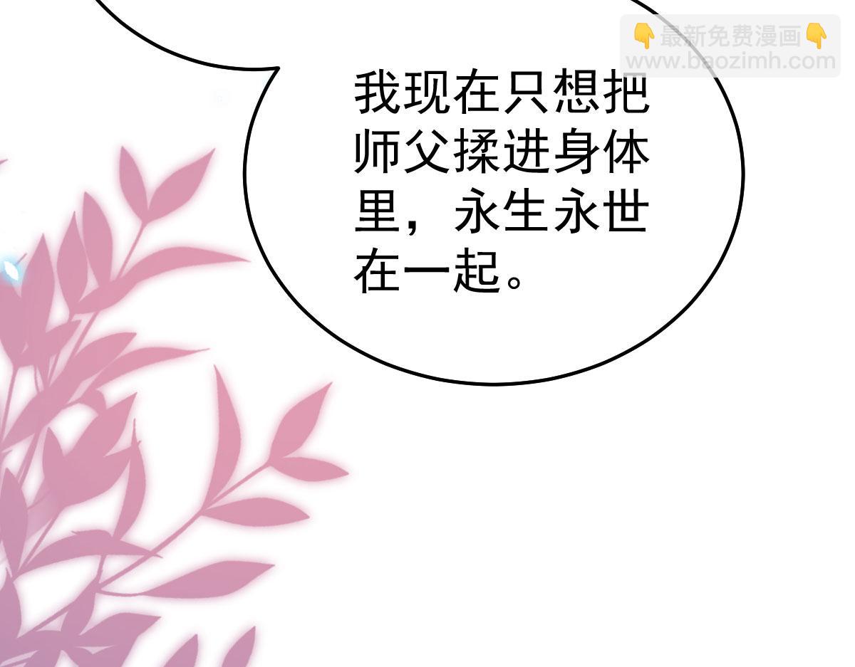 徒儿！不可将为师据为己有！ - 第43话 离开你我会痛(2/4) - 4