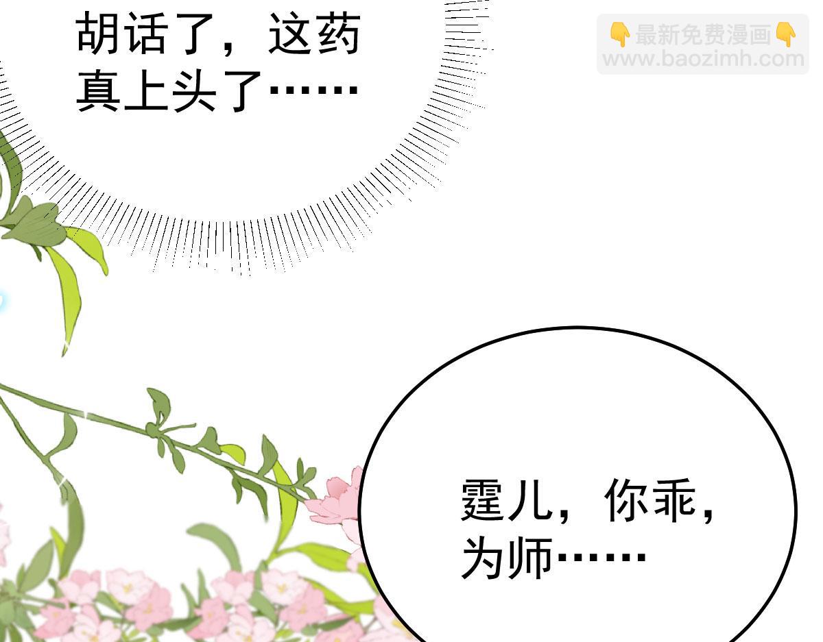 徒儿！不可将为师据为己有！ - 第43话 离开你我会痛(2/4) - 7