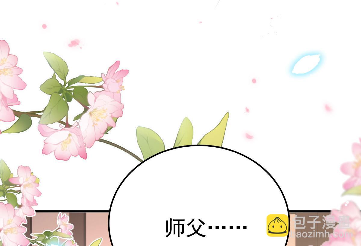 徒兒！不可將爲師據爲己有！ - 第43話 離開你我會痛(2/4) - 7