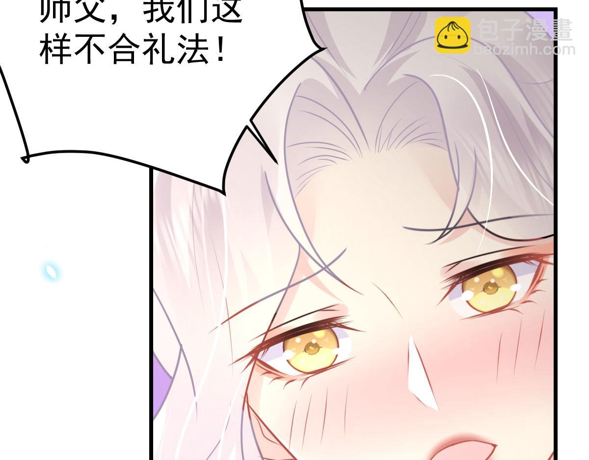 徒兒！不可將爲師據爲己有！ - 第43話 離開你我會痛(2/4) - 4