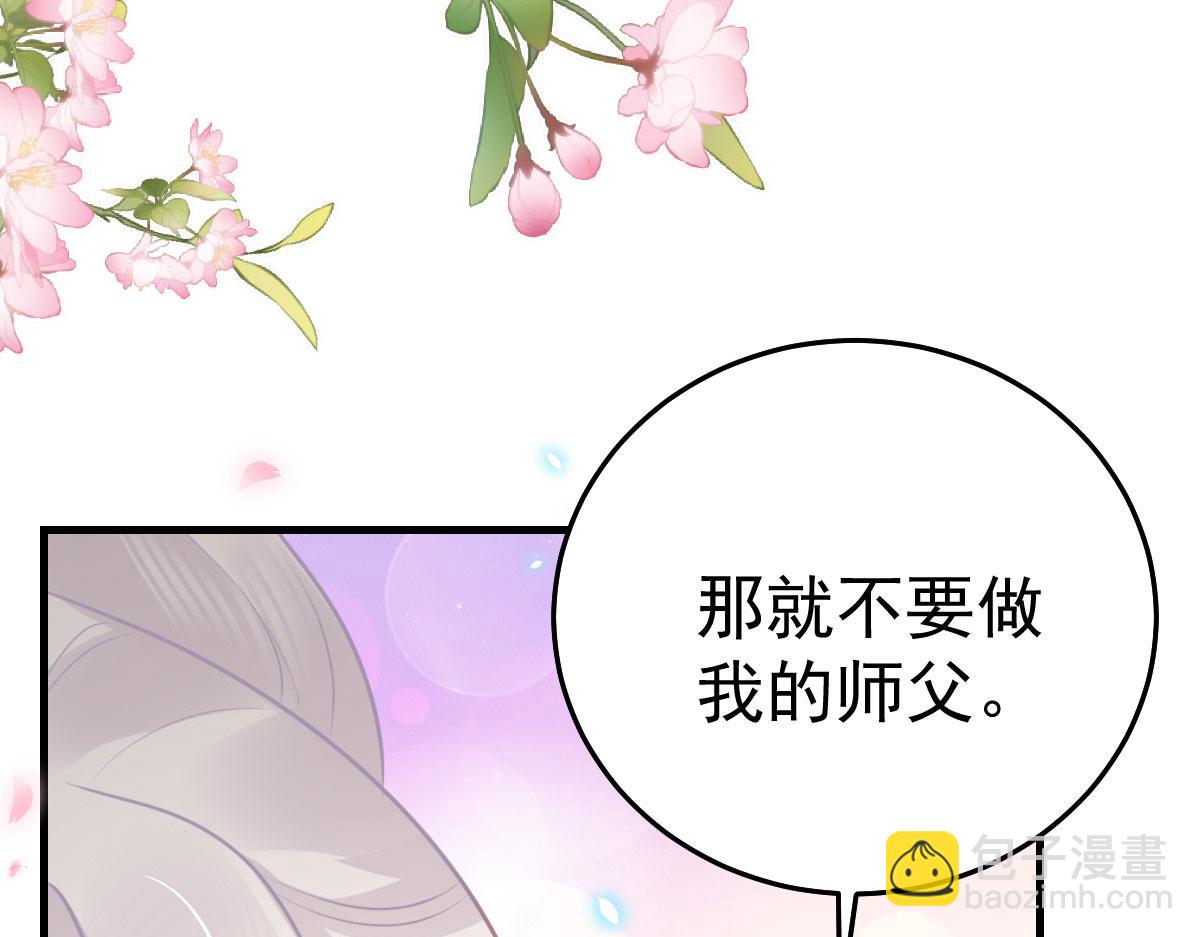 徒兒！不可將爲師據爲己有！ - 第43話 離開你我會痛(2/4) - 7