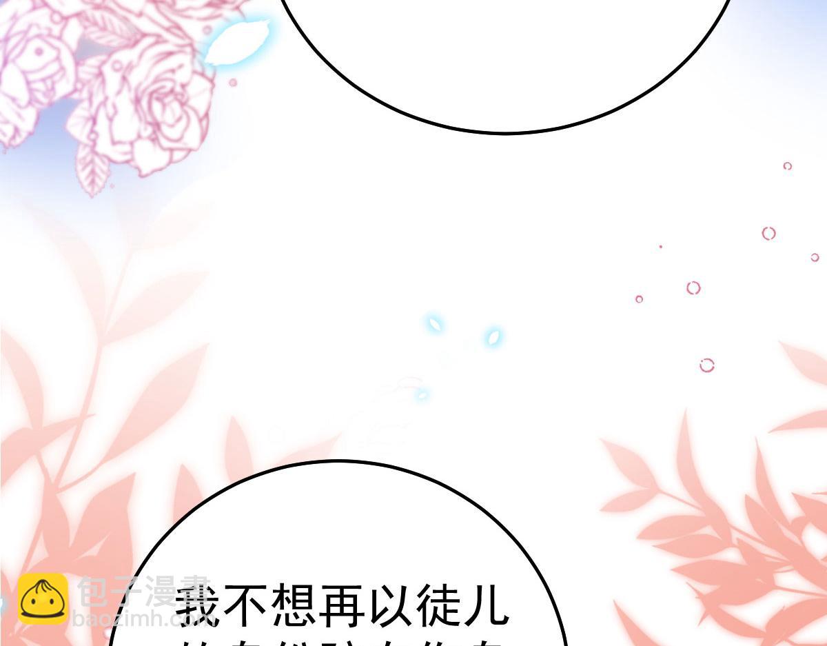 徒兒！不可將爲師據爲己有！ - 第43話 離開你我會痛(2/4) - 5