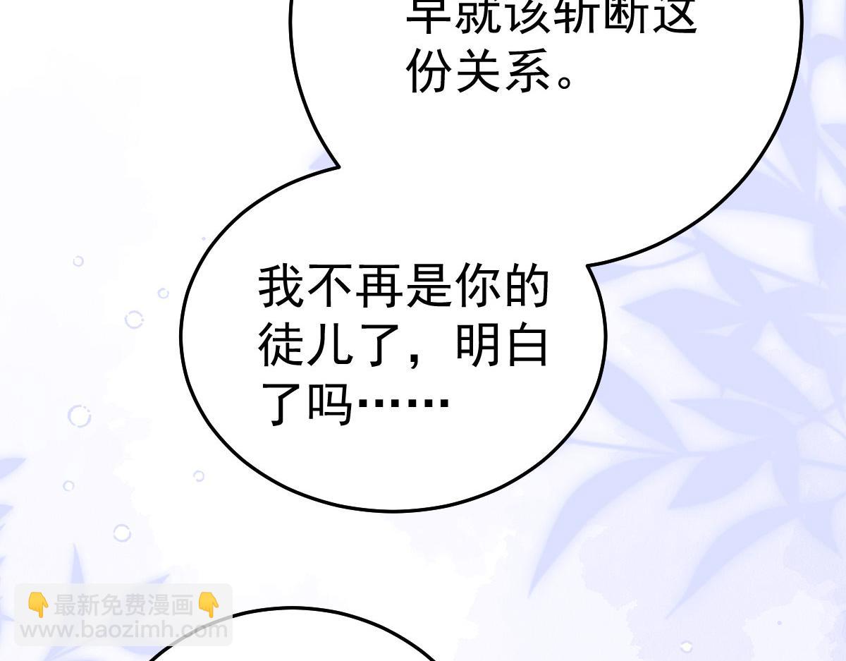 徒兒！不可將爲師據爲己有！ - 第43話 離開你我會痛(2/4) - 1