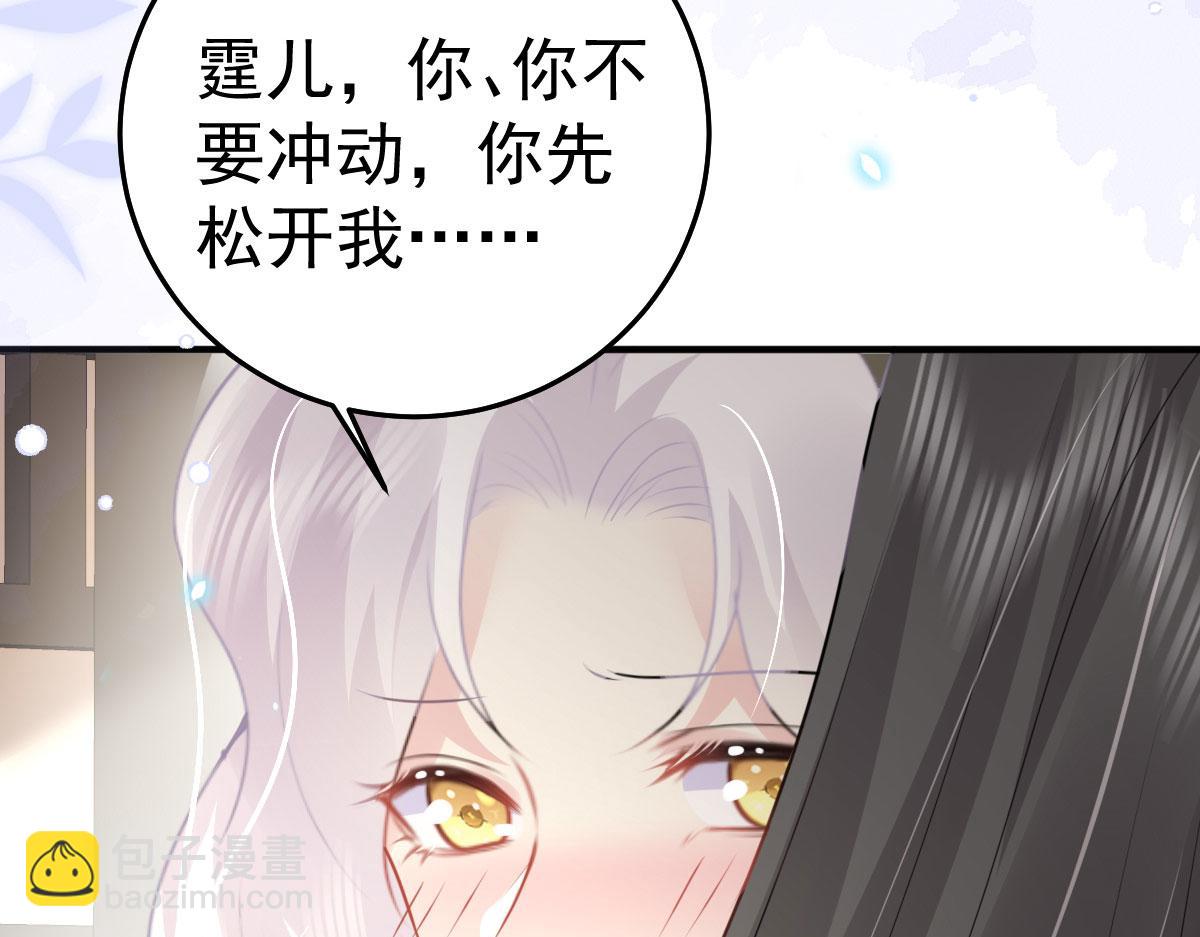 徒兒！不可將爲師據爲己有！ - 第43話 離開你我會痛(2/4) - 3