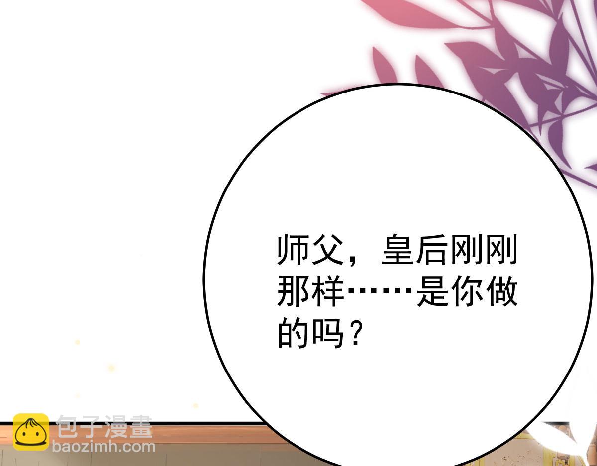 徒儿！不可将为师据为己有！ - 第45话 这心意不能被发现(3/4) - 5