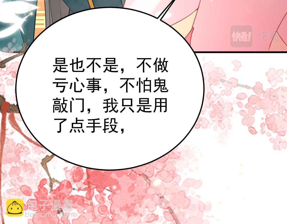 徒兒！不可將爲師據爲己有！ - 第45話 這心意不能被發現(3/4) - 8