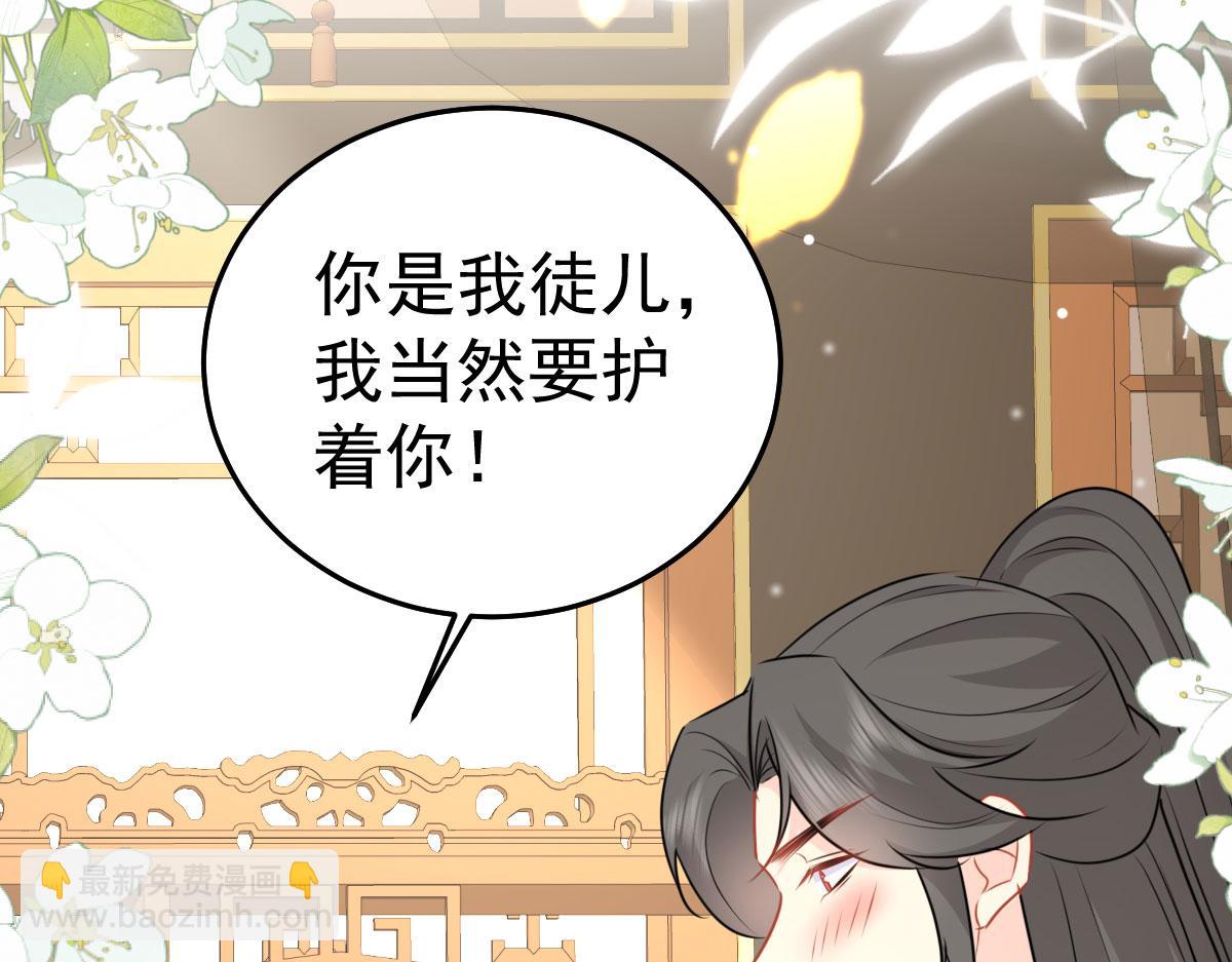 徒兒！不可將爲師據爲己有！ - 第45話 這心意不能被發現(3/4) - 3