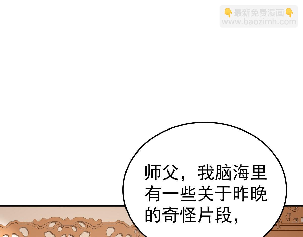 徒兒！不可將爲師據爲己有！ - 第45話 這心意不能被發現(3/4) - 6