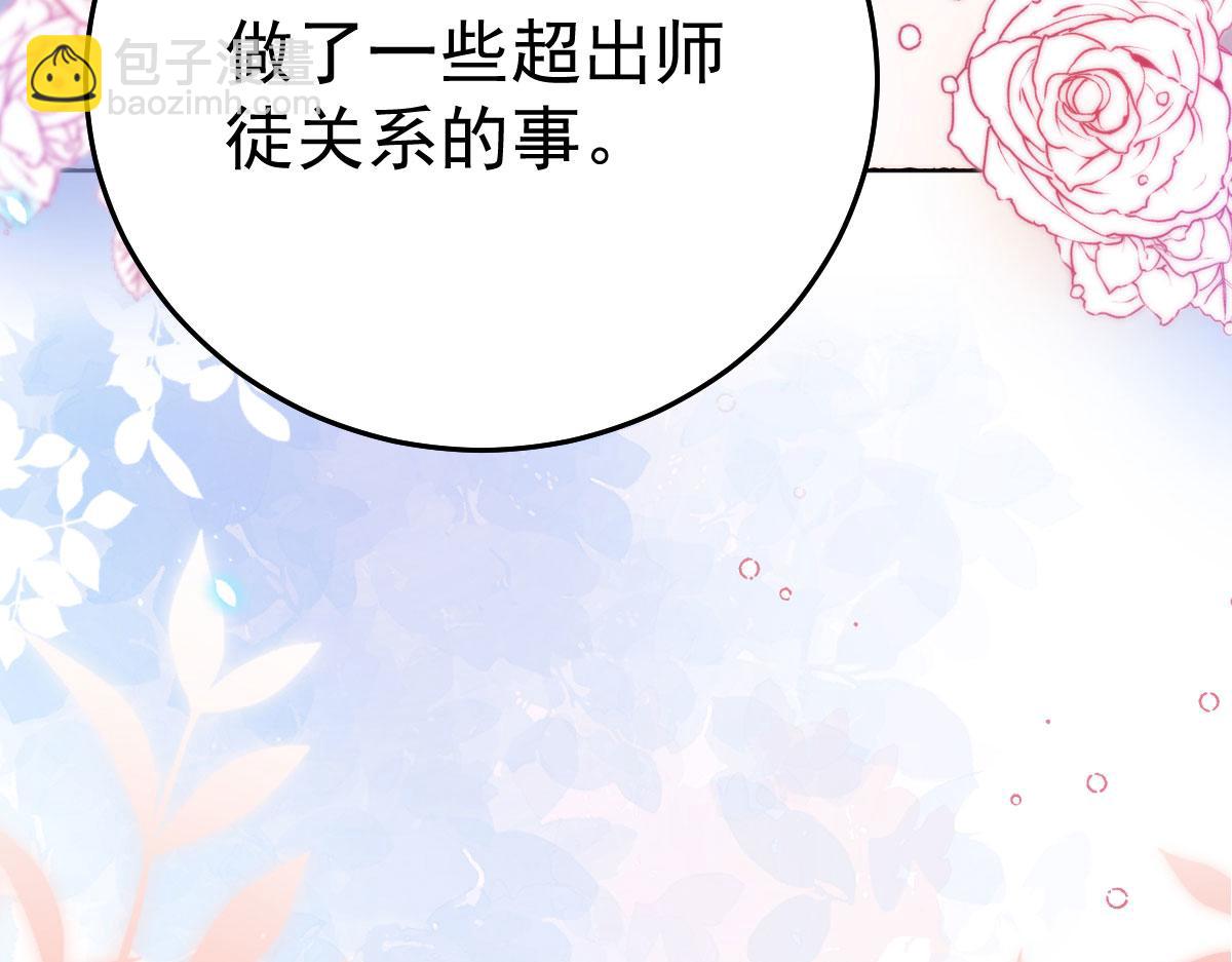 徒兒！不可將爲師據爲己有！ - 第45話 這心意不能被發現(3/4) - 4