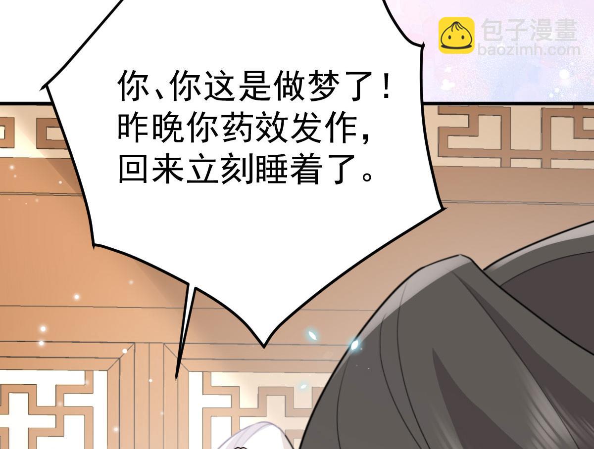 徒兒！不可將爲師據爲己有！ - 第45話 這心意不能被發現(3/4) - 6