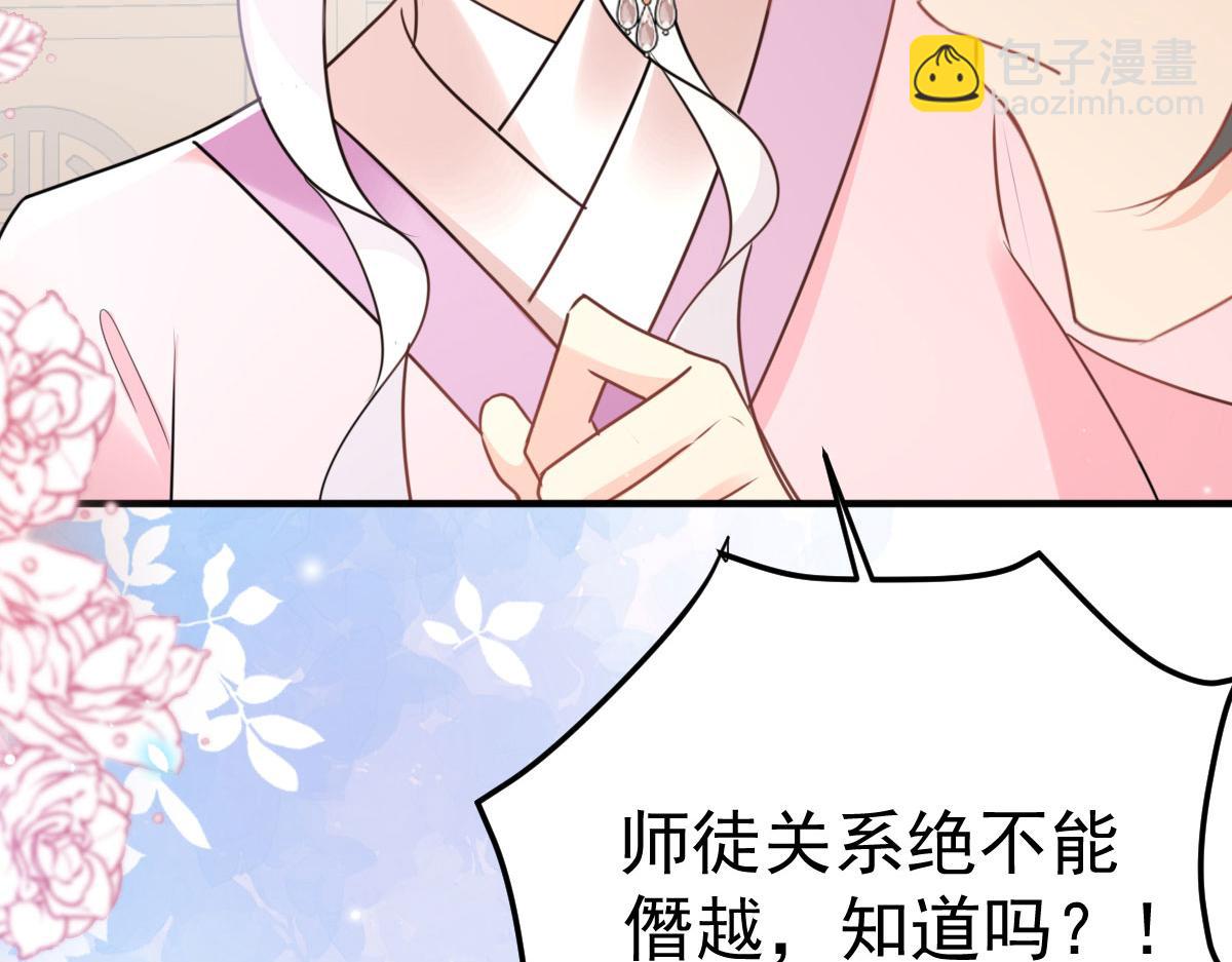 徒兒！不可將爲師據爲己有！ - 第45話 這心意不能被發現(3/4) - 8