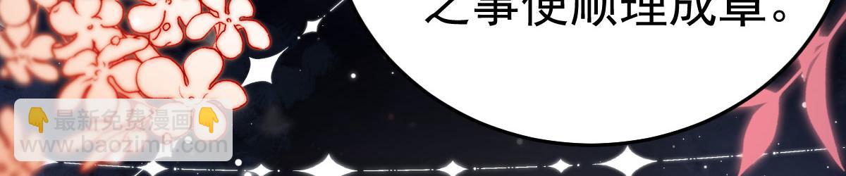 徒兒！不可將爲師據爲己有！ - 第45話 這心意不能被發現(4/4) - 2