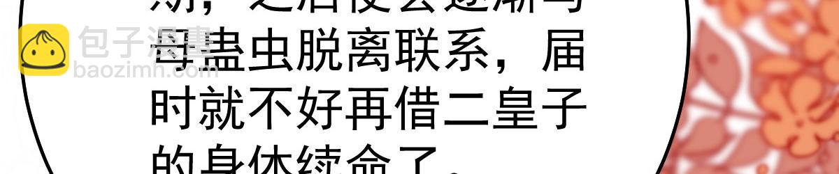 徒兒！不可將爲師據爲己有！ - 第45話 這心意不能被發現(4/4) - 6