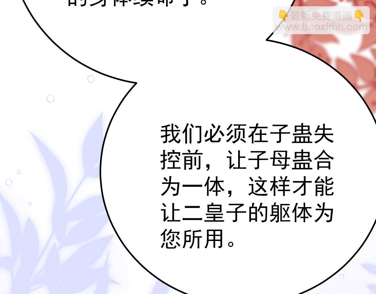 徒兒！不可將爲師據爲己有！ - 第45話 這心意不能被發現(4/4) - 7