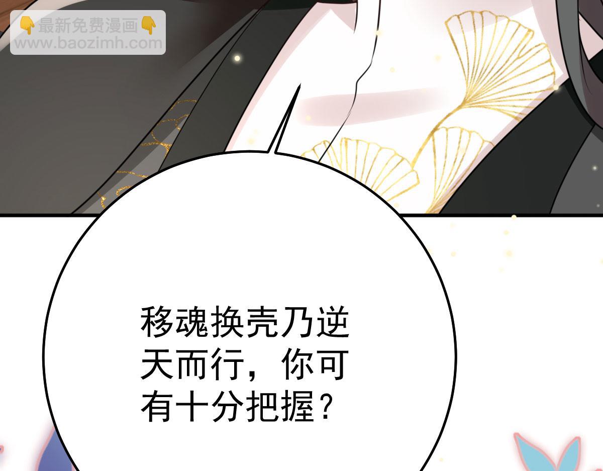 徒兒！不可將爲師據爲己有！ - 第45話 這心意不能被發現(4/4) - 4