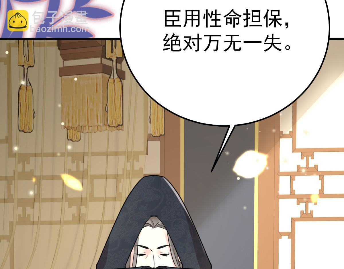 徒兒！不可將爲師據爲己有！ - 第45話 這心意不能被發現(4/4) - 6