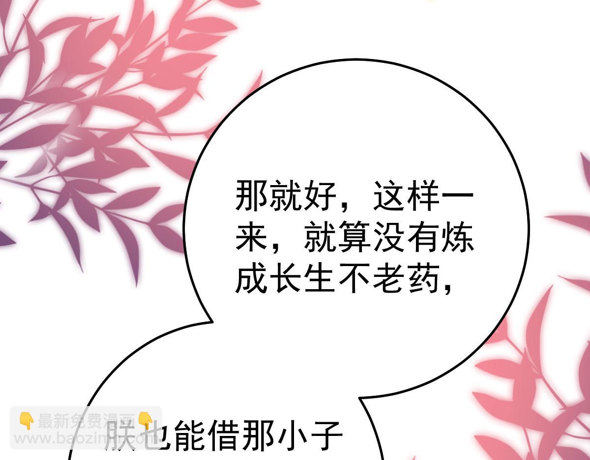 徒兒！不可將爲師據爲己有！ - 第45話 這心意不能被發現(4/4) - 2