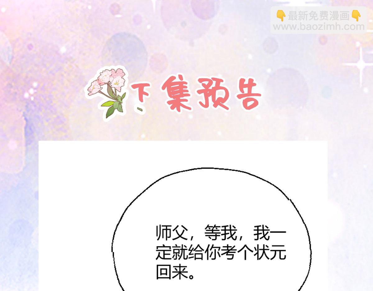 徒兒！不可將爲師據爲己有！ - 第45話 這心意不能被發現(4/4) - 6