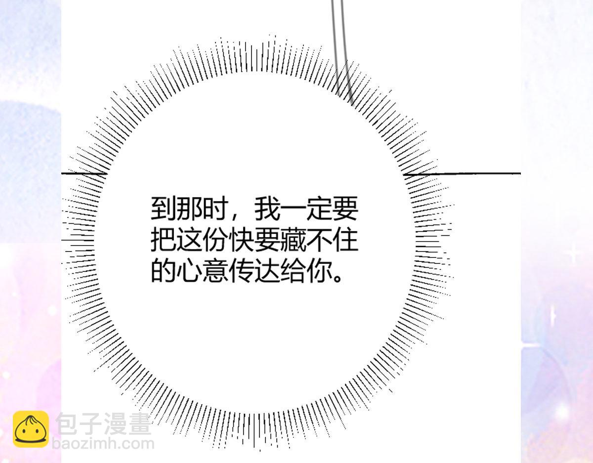 徒兒！不可將爲師據爲己有！ - 第45話 這心意不能被發現(4/4) - 2