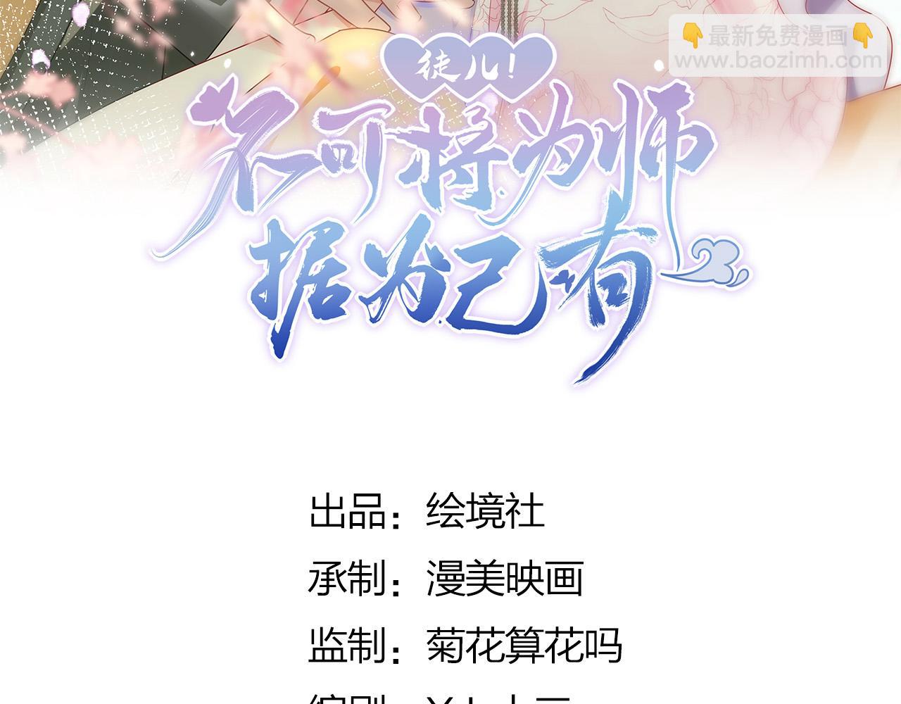 徒兒！不可將爲師據爲己有！ - 第45話 這心意不能被發現(1/4) - 8