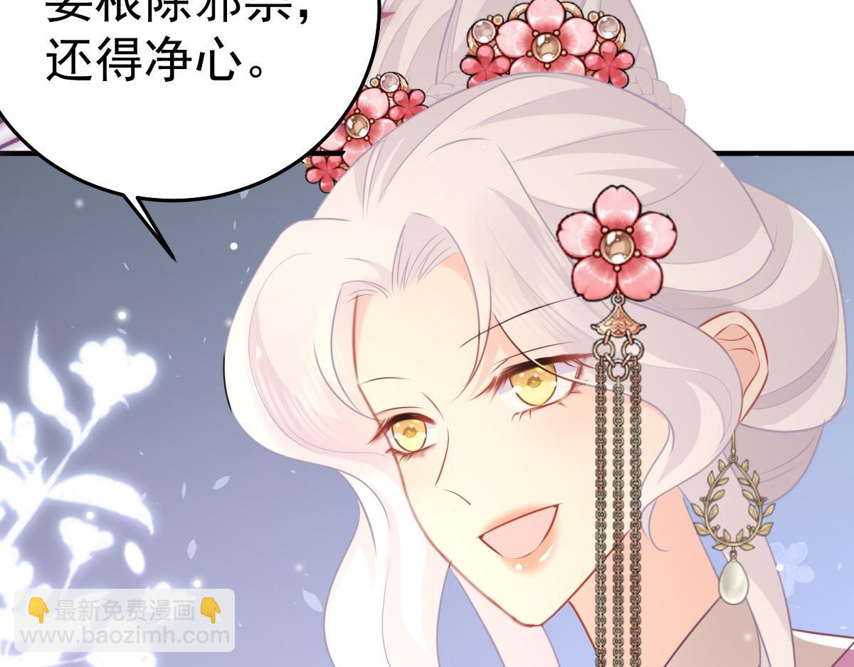 徒兒！不可將爲師據爲己有！ - 第45話 這心意不能被發現(2/4) - 3