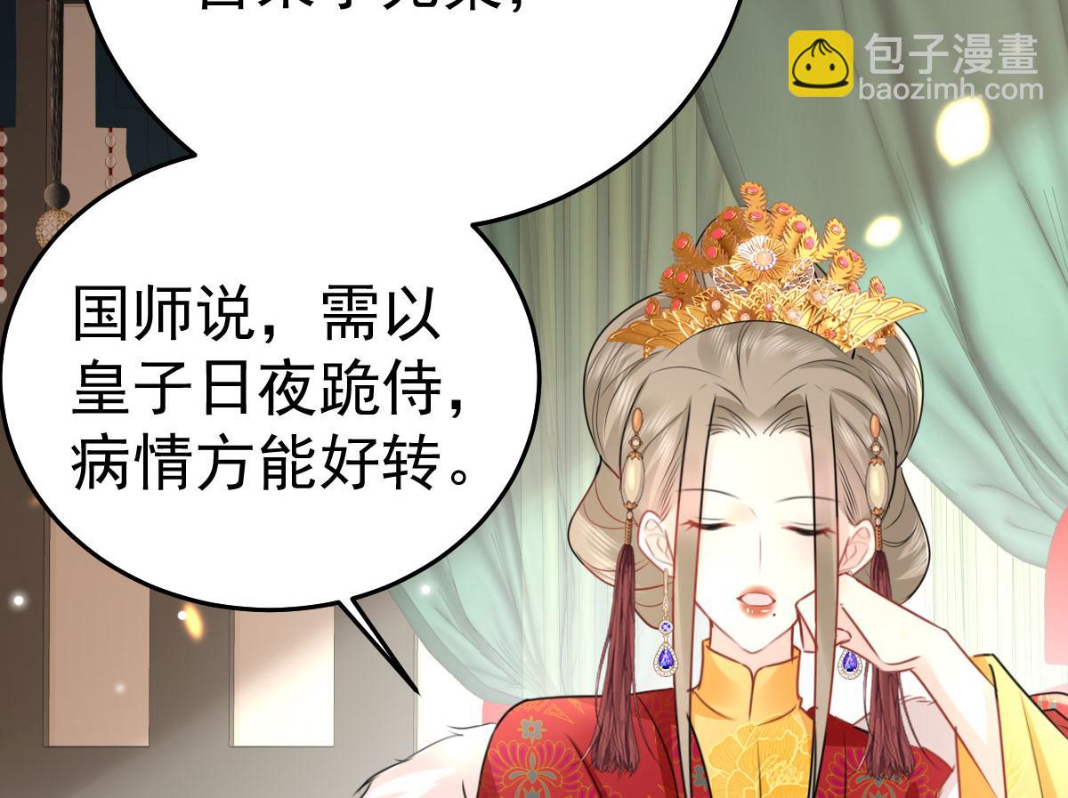 徒兒！不可將爲師據爲己有！ - 第45話 這心意不能被發現(1/4) - 1