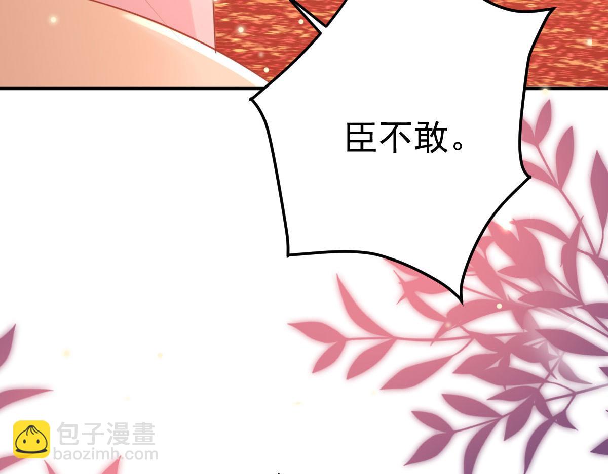 徒兒！不可將爲師據爲己有！ - 第45話 這心意不能被發現(2/4) - 4