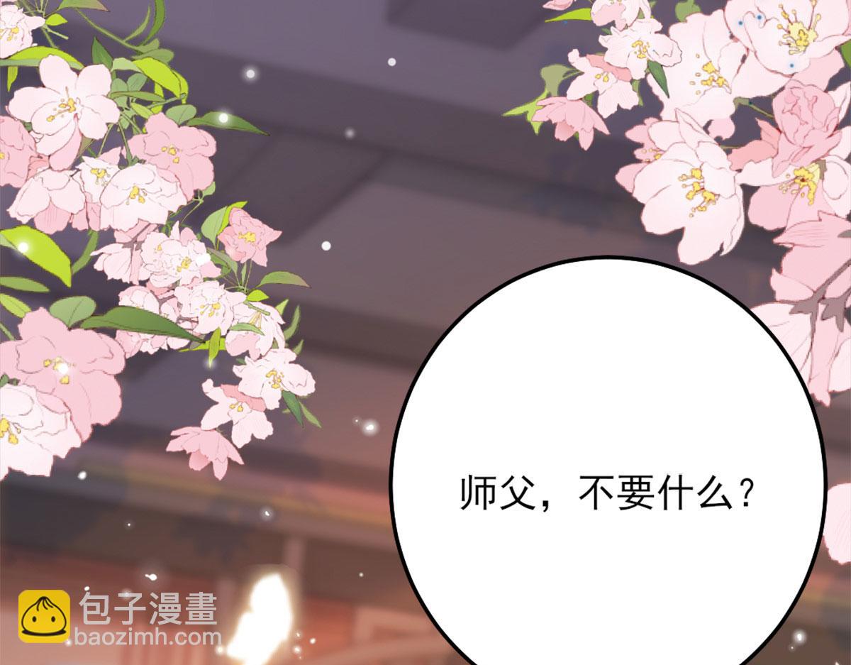 徒兒！不可將爲師據爲己有！ - 第4話 有師父的香氣(4/5) - 3