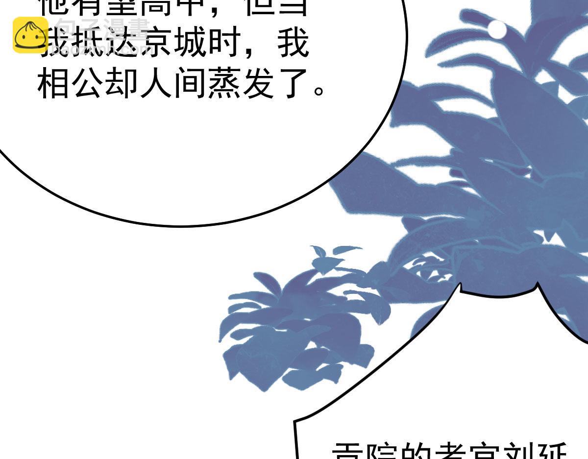 徒兒！不可將爲師據爲己有！ - 第47話 其實我對你……(3/4) - 3