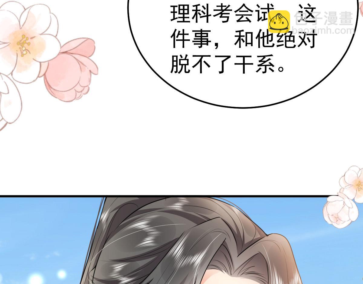 徒兒！不可將爲師據爲己有！ - 第47話 其實我對你……(3/4) - 6