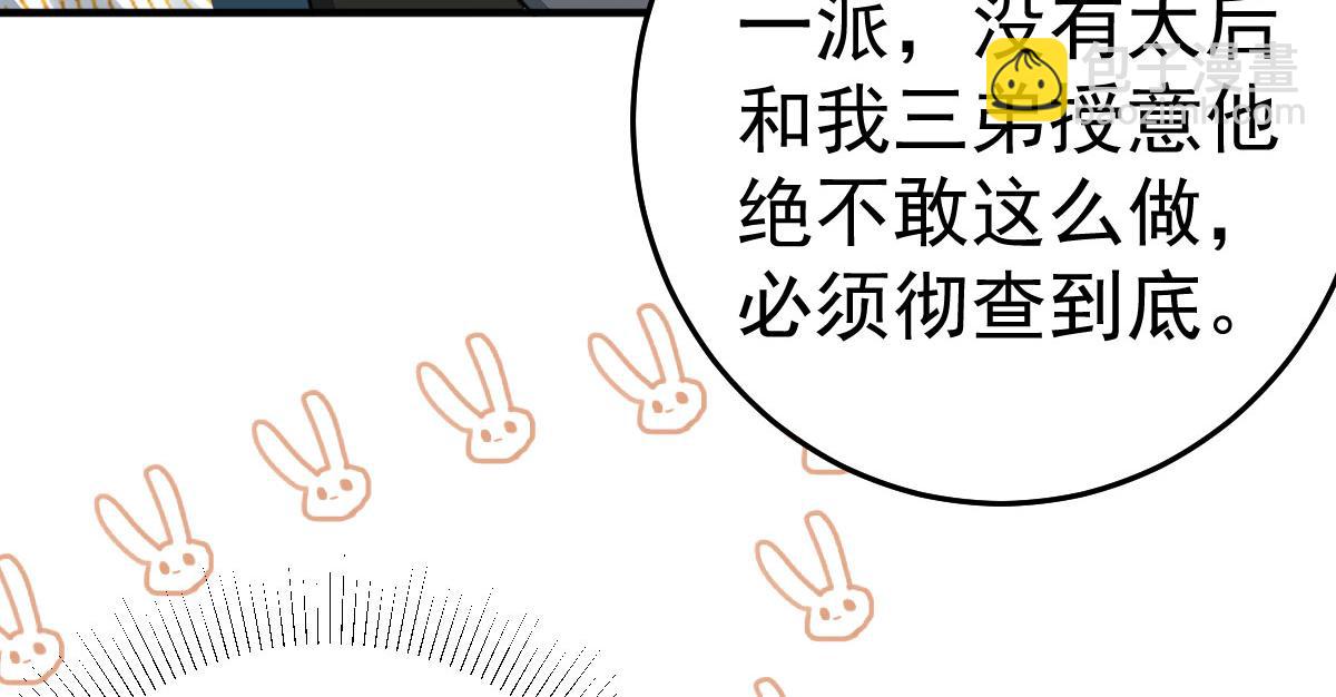 徒兒！不可將爲師據爲己有！ - 第47話 其實我對你……(3/4) - 8