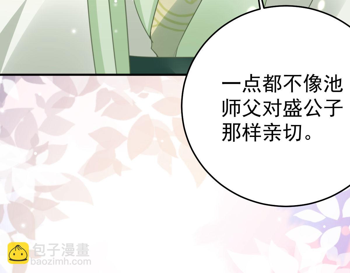徒兒！不可將爲師據爲己有！ - 第47話 其實我對你……(1/4) - 1