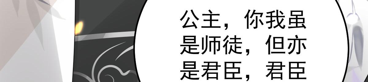 徒兒！不可將爲師據爲己有！ - 第47話 其實我對你……(1/4) - 4