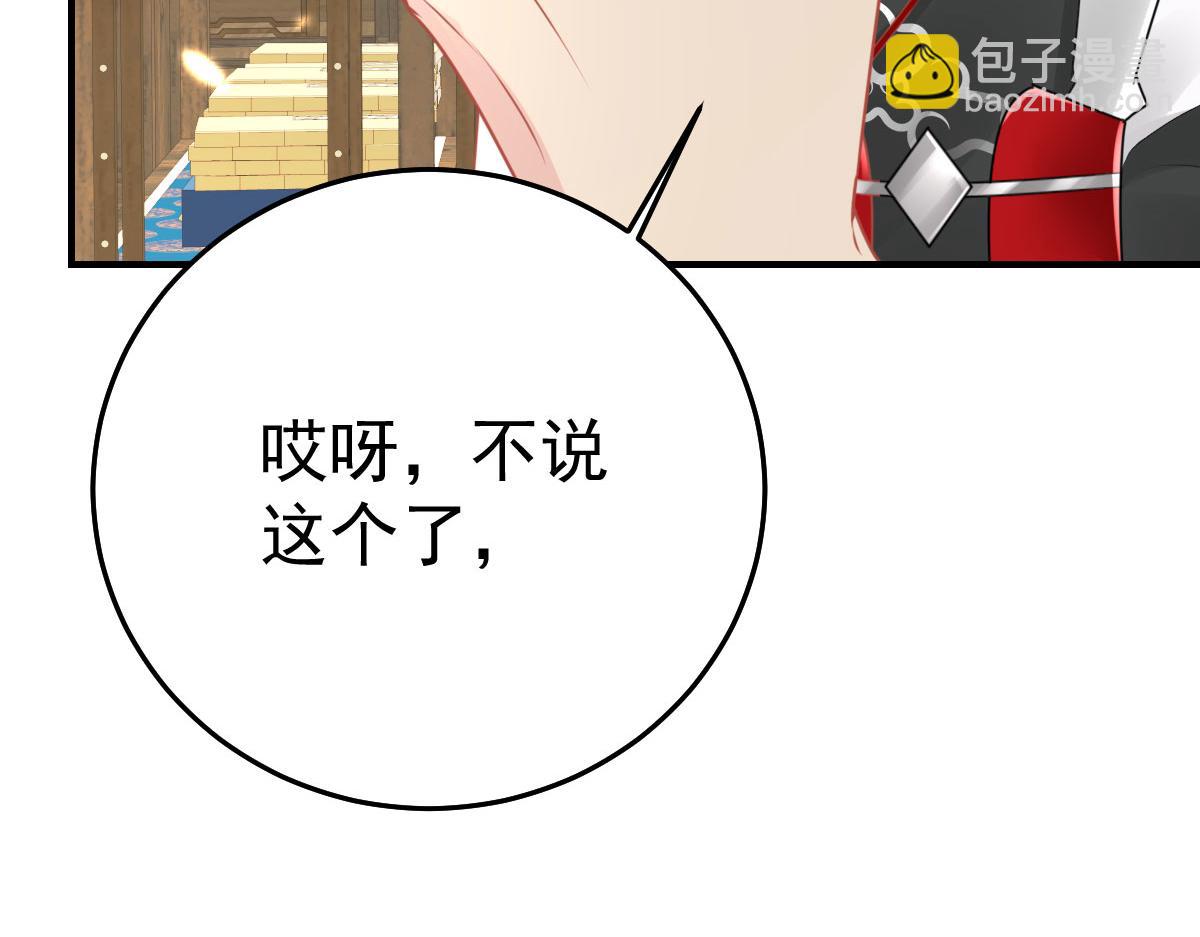 徒兒！不可將爲師據爲己有！ - 第47話 其實我對你……(1/4) - 7