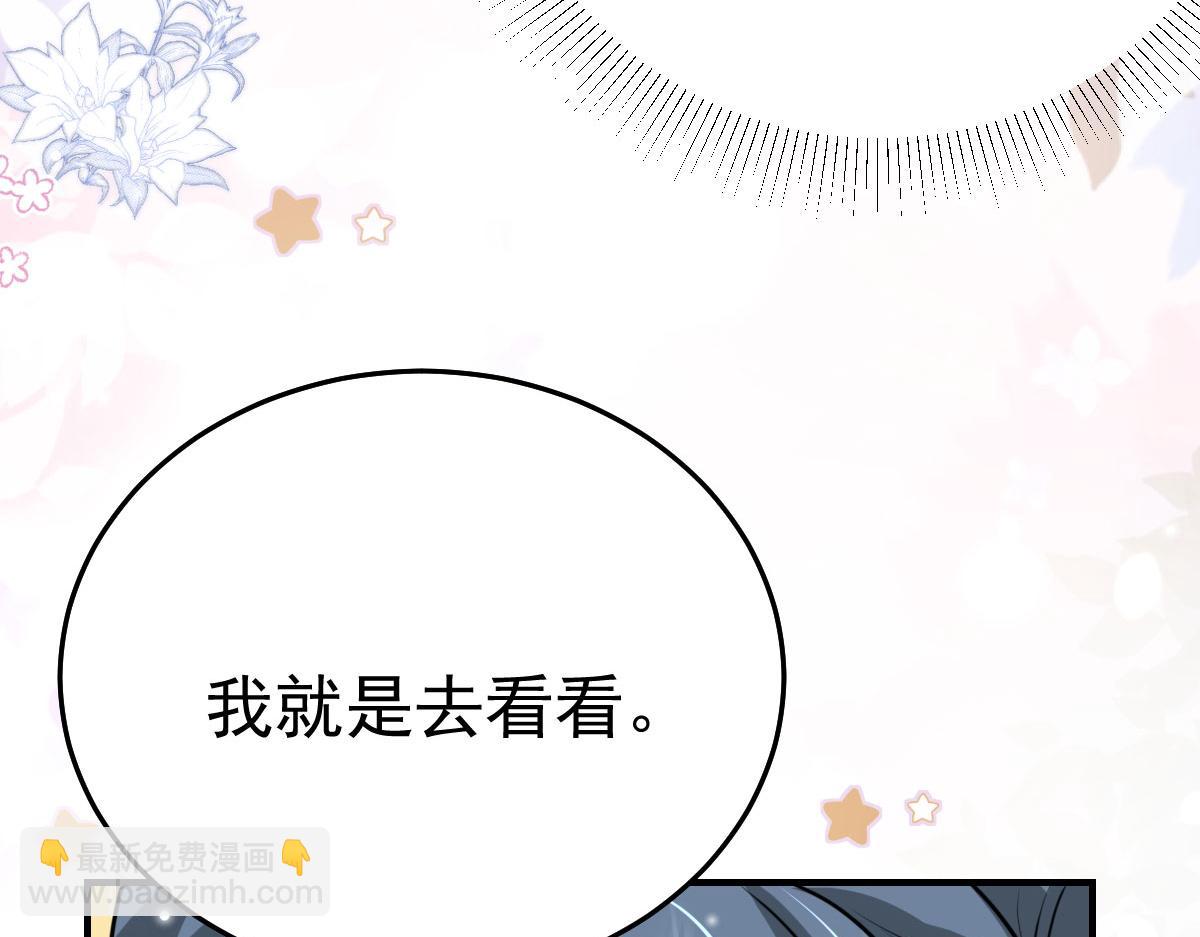 徒兒！不可將爲師據爲己有！ - 第47話 其實我對你……(1/4) - 2