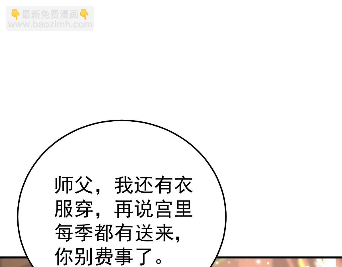 徒兒！不可將爲師據爲己有！ - 第47話 其實我對你……(2/4) - 8