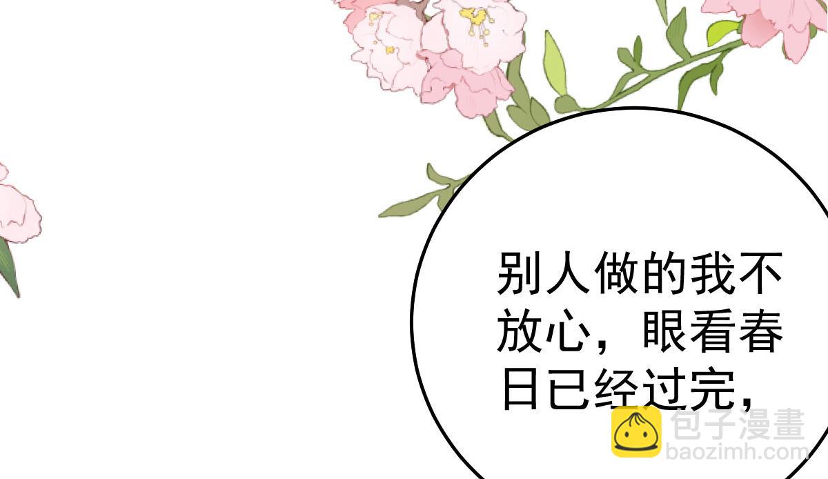 徒兒！不可將爲師據爲己有！ - 第47話 其實我對你……(2/4) - 4