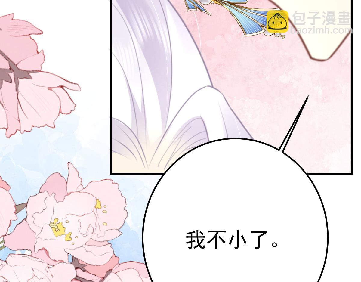 徒兒！不可將爲師據爲己有！ - 第47話 其實我對你……(2/4) - 5