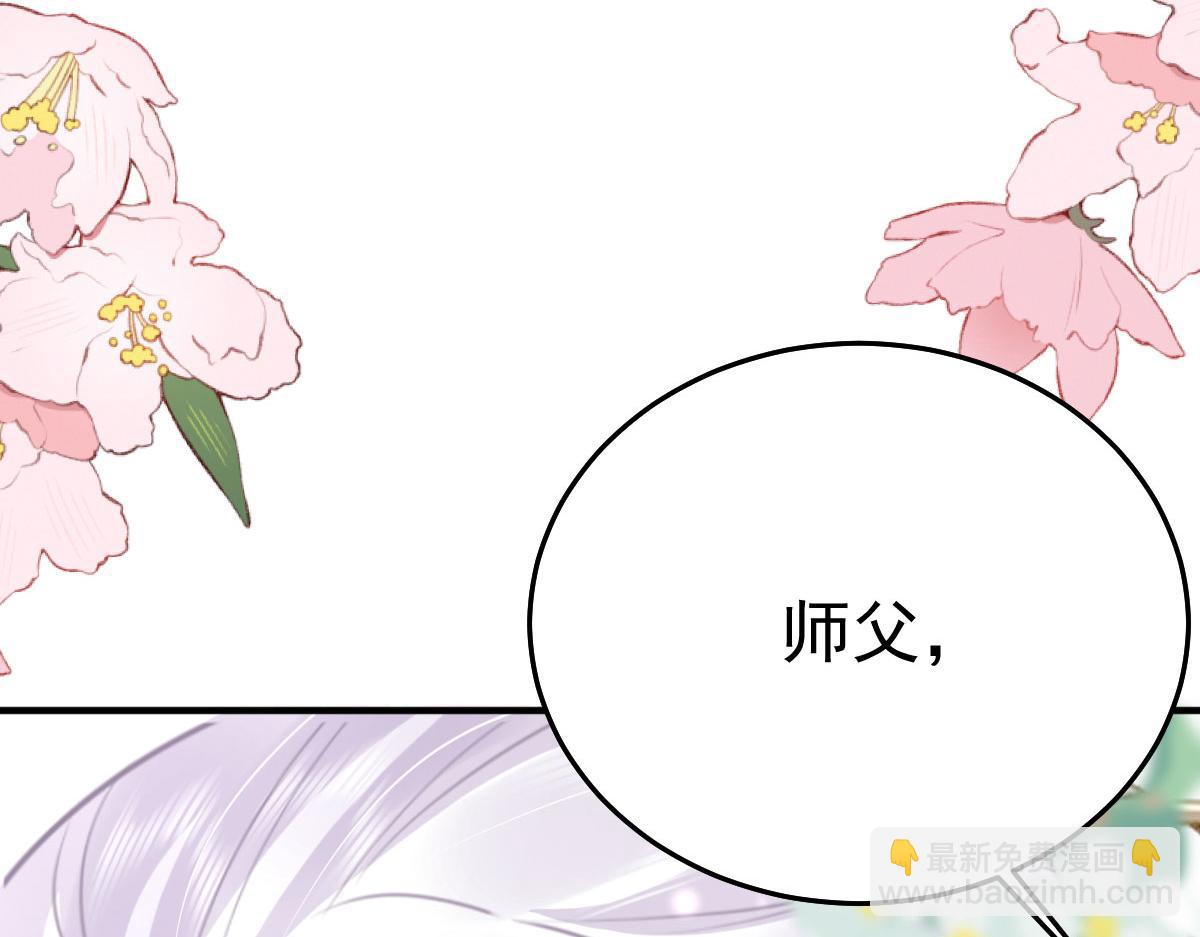 徒兒！不可將爲師據爲己有！ - 第47話 其實我對你……(2/4) - 1