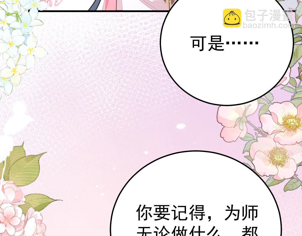 徒兒！不可將爲師據爲己有！ - 第49話 這也太不妙了吧(1/4) - 6