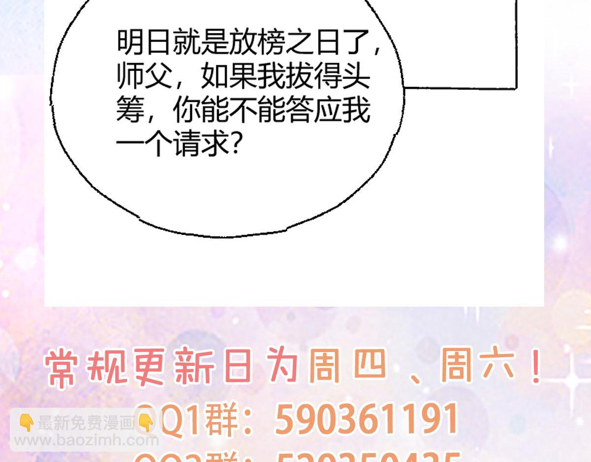 徒兒！不可將爲師據爲己有！ - 第49話 這也太不妙了吧(4/4) - 3