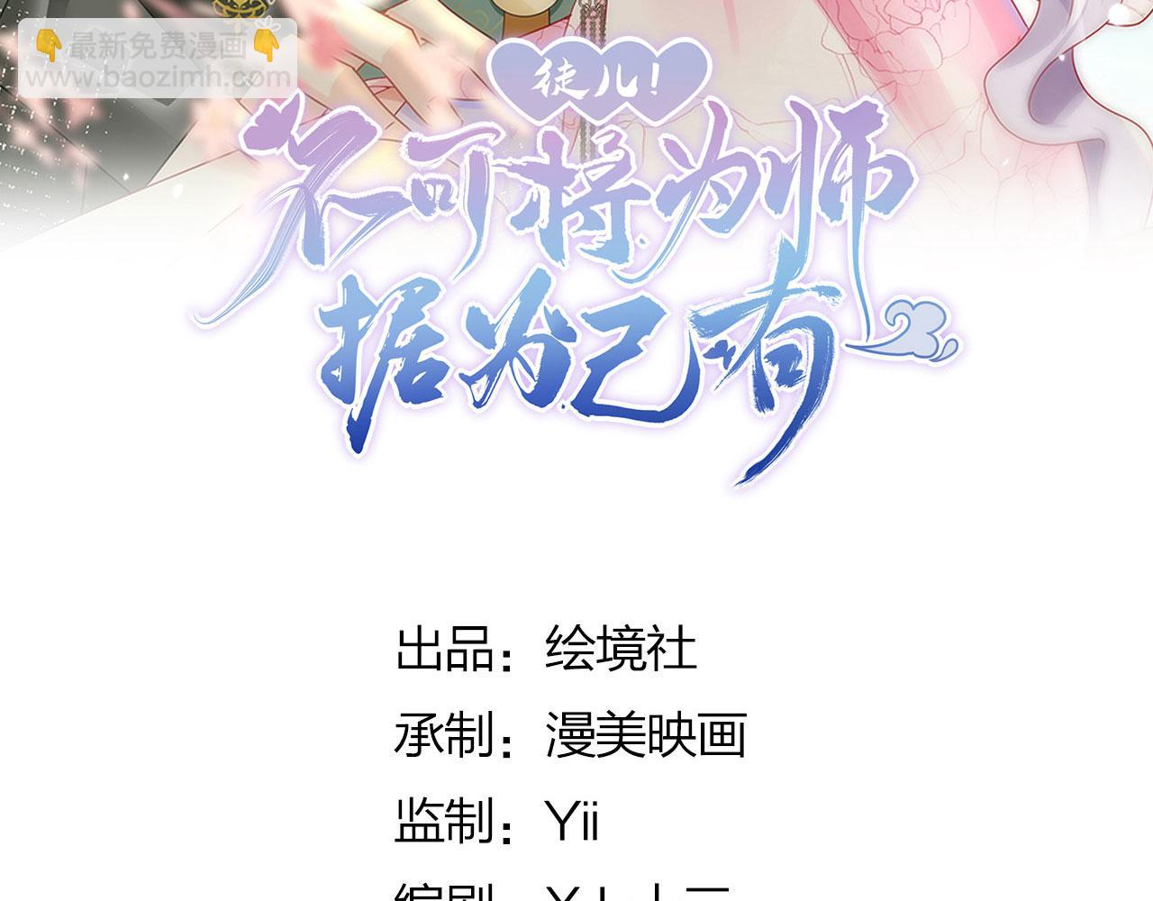 徒兒！不可將爲師據爲己有！ - 第49話 這也太不妙了吧(1/4) - 6