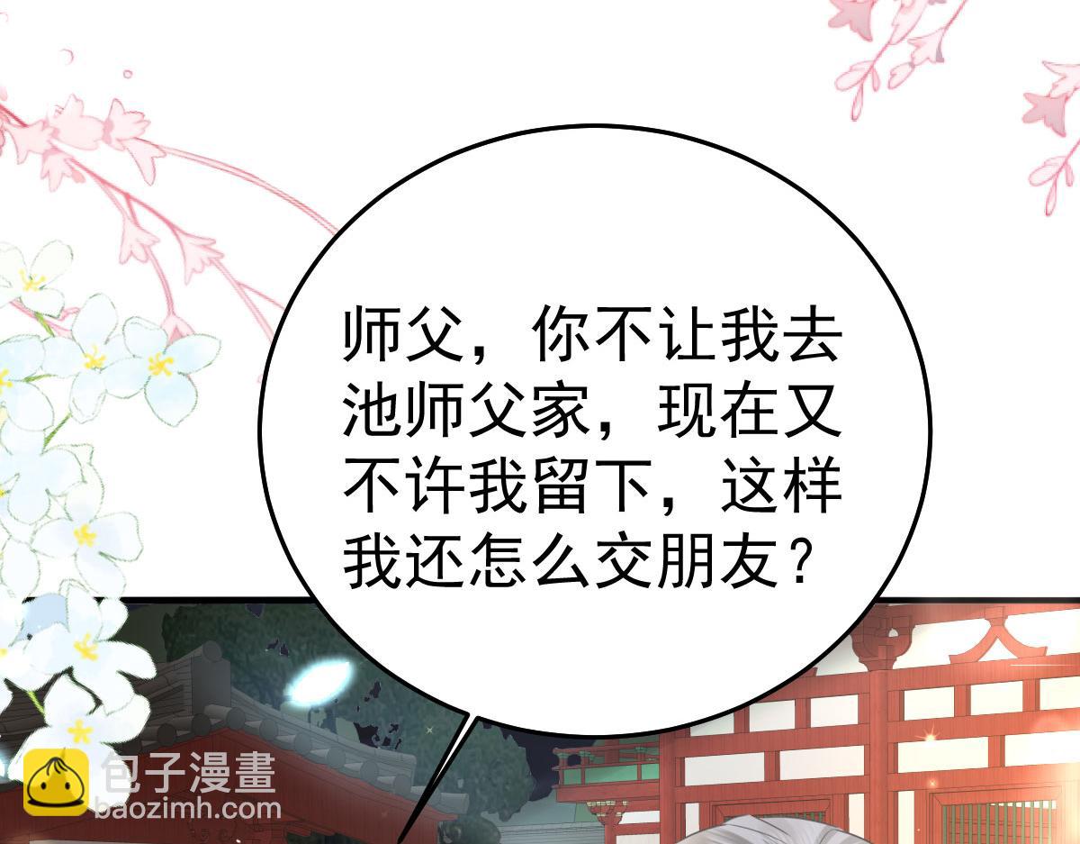 徒兒！不可將爲師據爲己有！ - 第49話 這也太不妙了吧(1/4) - 5